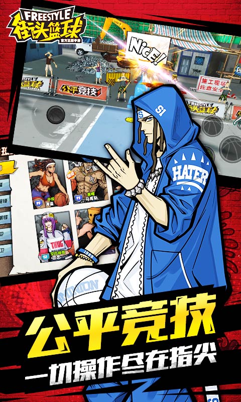 街头篮球 版本：2.7.0.34