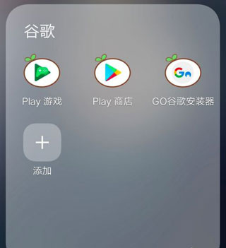 谷歌三件套