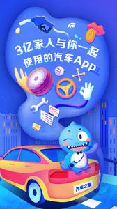 汽车之家