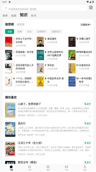常读小说免广告版