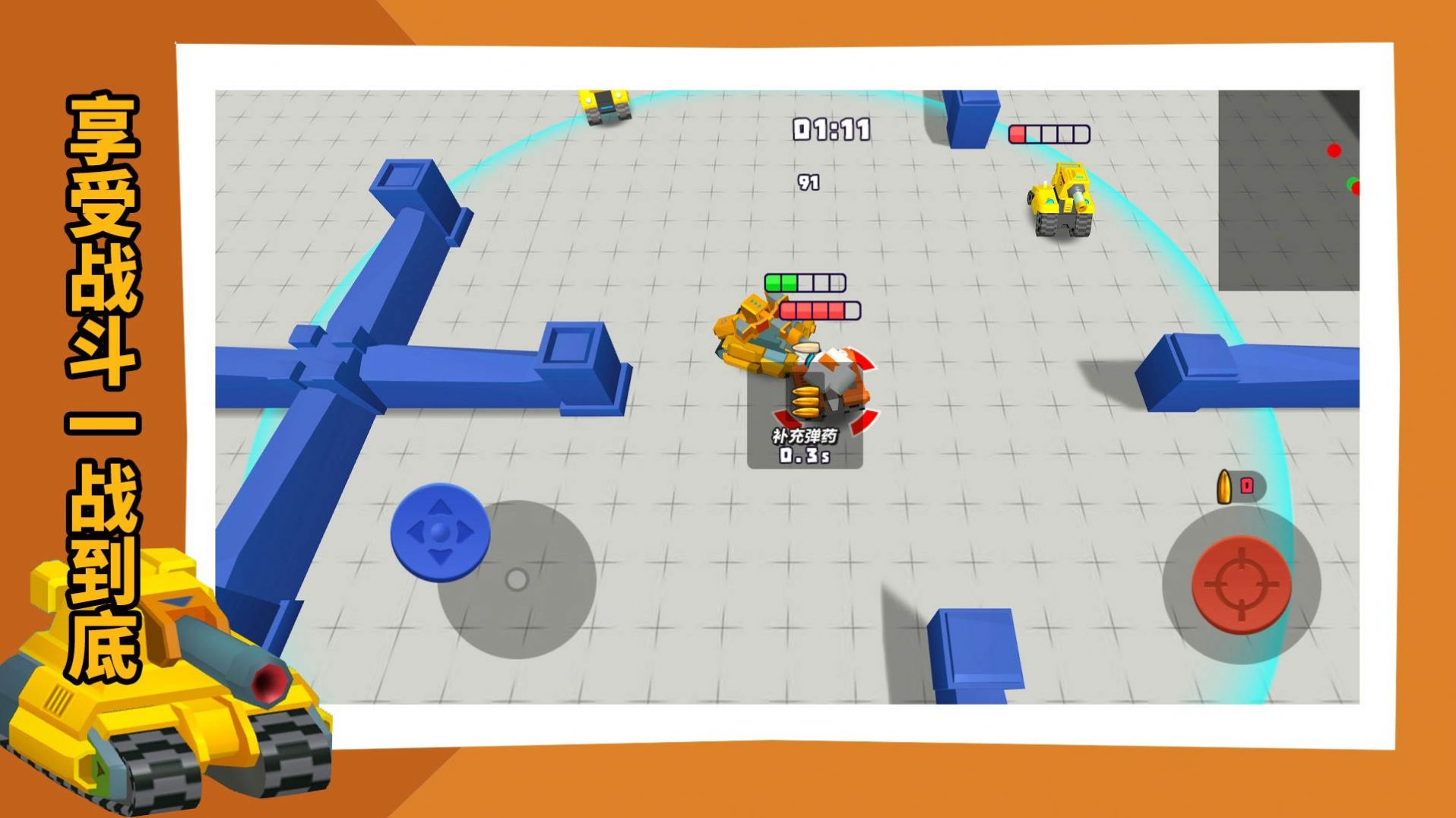 坦克突袭部队安卓手机版  v5.1.3