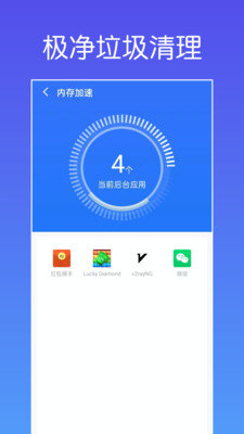 极净垃圾清理软件.jpg