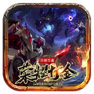 荣耀打金赚钱版