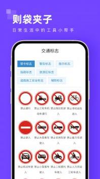 则袋夹子截图2