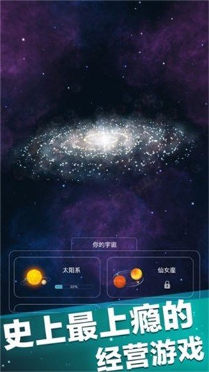 来捏个宇宙 版本：v1.0