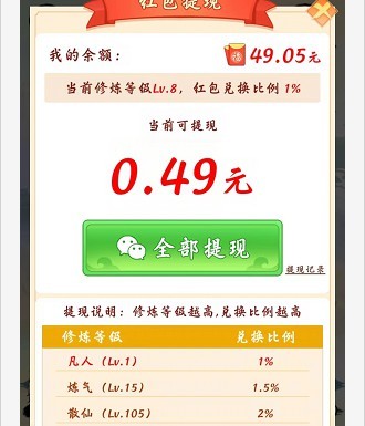 不简单修仙红包版  v1.0.1