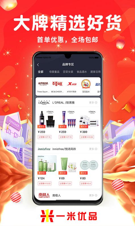 一米优品截图2