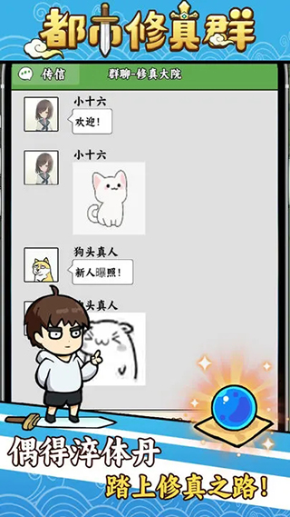 都市修真群手游最新版截图0