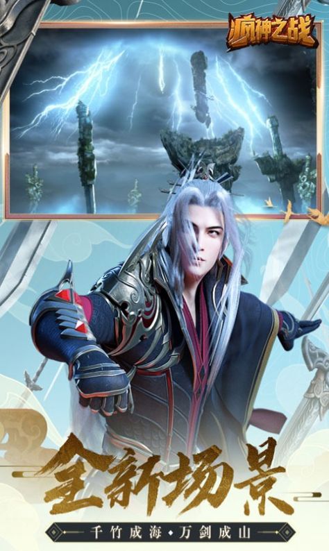 疯神之战凡心侠骨手游红包版 截图0