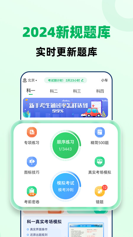 驾照一点极速通软件手机版 截图1
