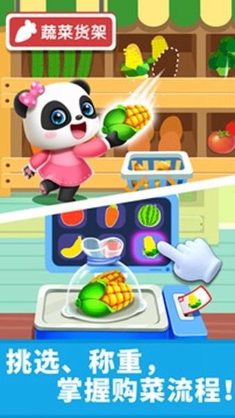 宝宝巴士宝宝超市  v9.71.76.00