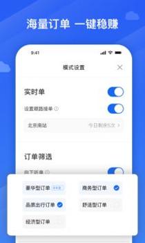 腾飞出行司机 v3.0.5