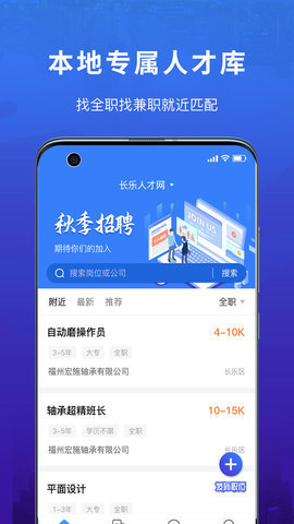 易施本地招聘截图2