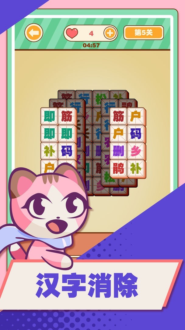 汉字爱消除截图0