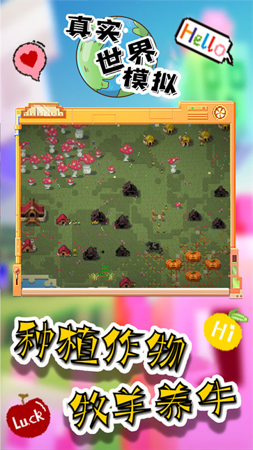 真实世界模拟内置菜单版  v1.0