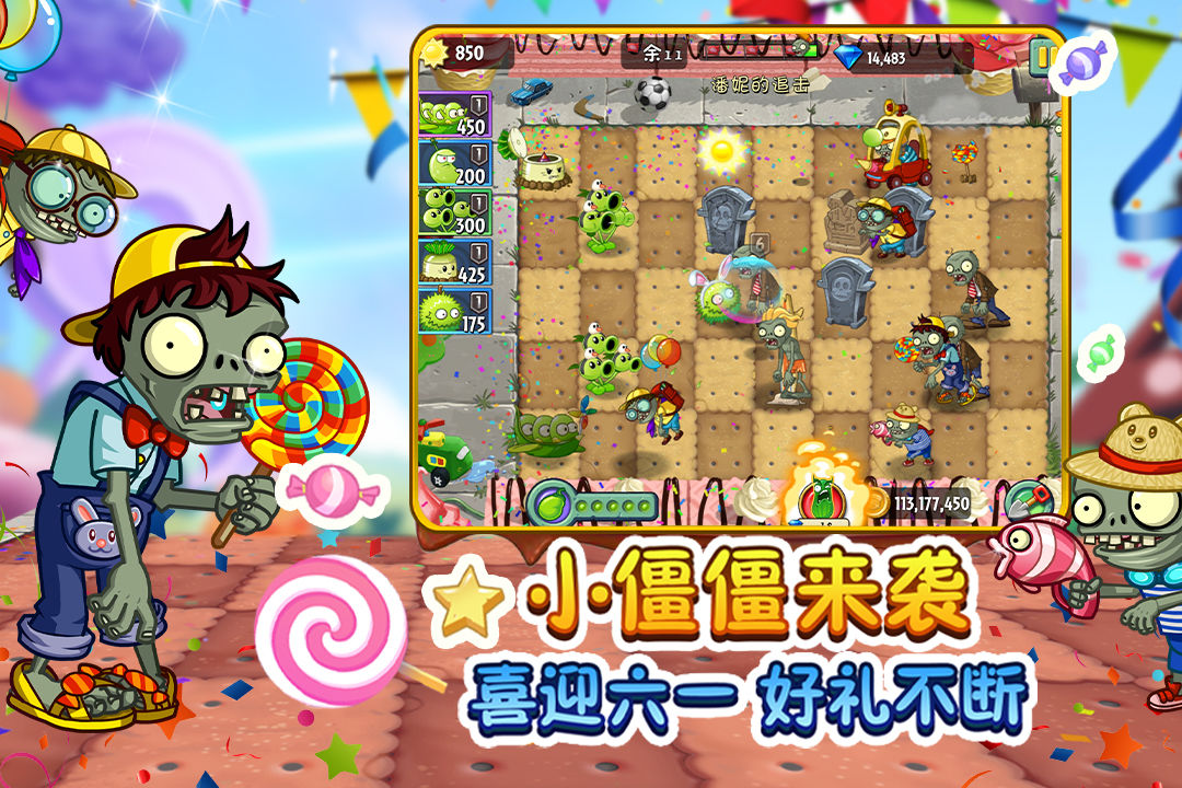 植物大战僵尸2超级挂件强化效果联赛版 截图2