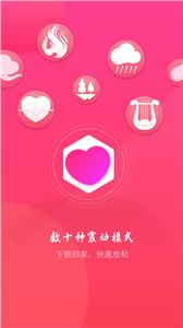 情侣虚拟按摩截图2