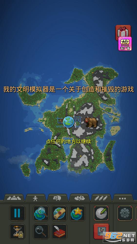 我的文明模拟器破解版内置修改器截图1
