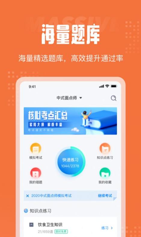 中式面点师考试聚题库.jpg