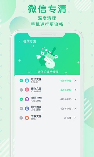 青青清理大师截图1