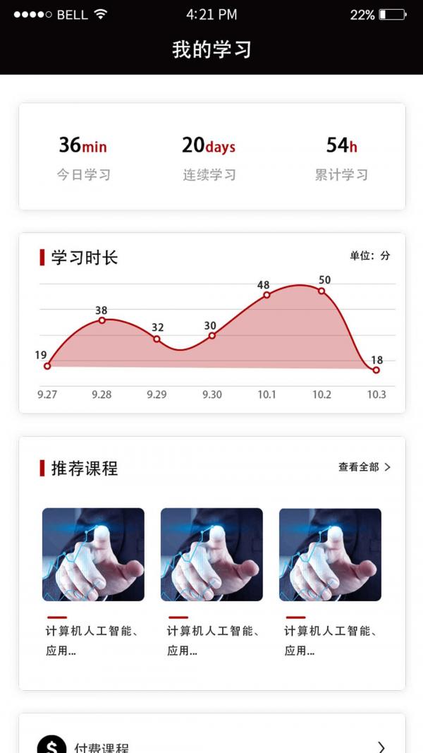 子曰教育app手机版图片1