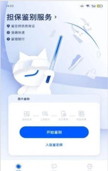 小鉴猫截图1