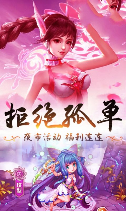 斗罗大陆蜀山剑侠手游官方版 截图0
