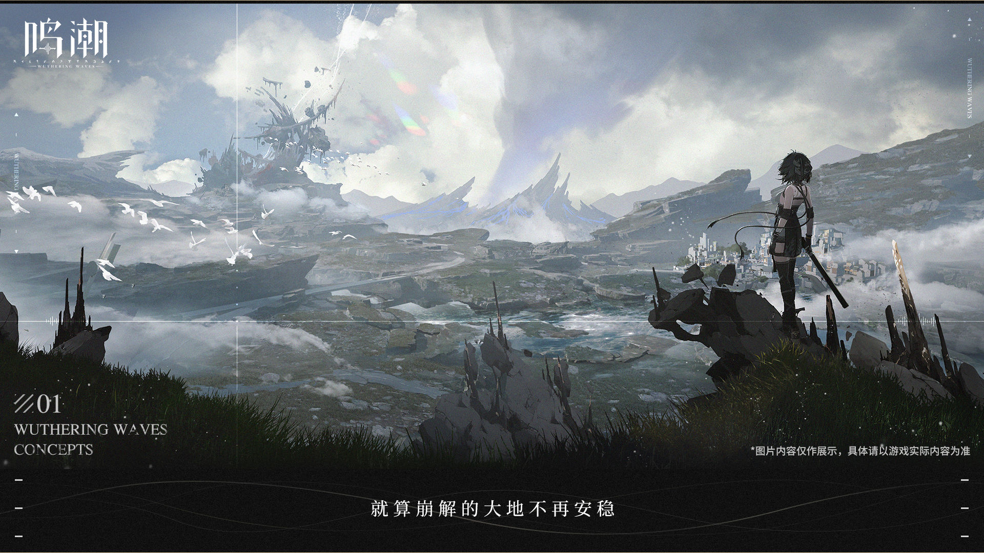鸣潮截图0