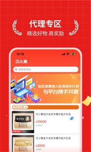 贝小集电商