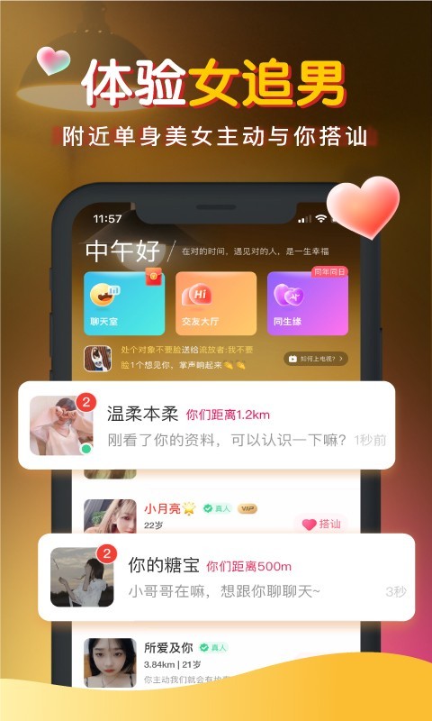 暖聊交友软件截图3