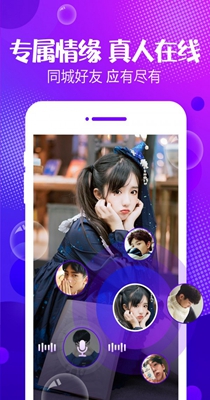 声动交友截图1