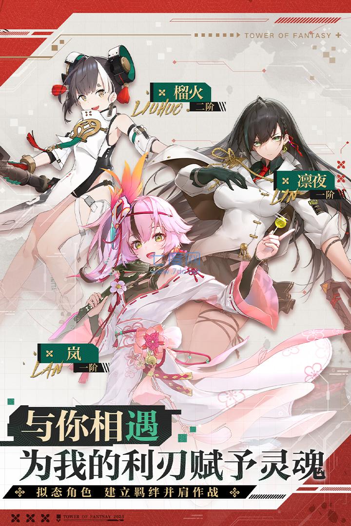 幻塔官服下载