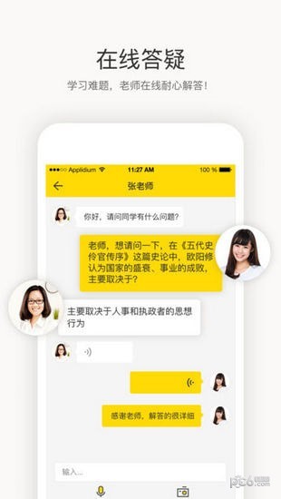 松果网校 版本：v1.5.4