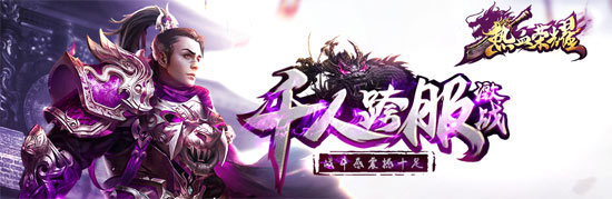 热血荣耀