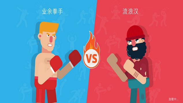 拳击物理2破解版截图1