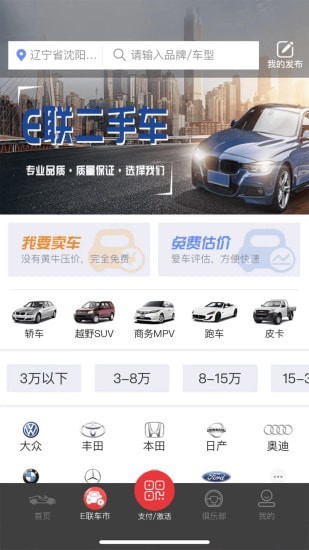 E联车服截图0