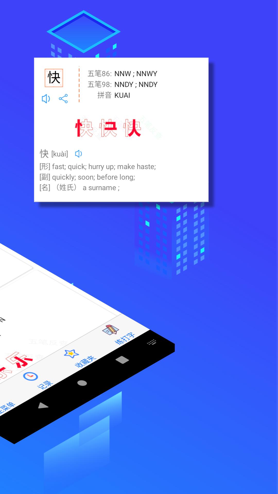 五笔反查截图1