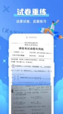 试卷还原宝 v1.0