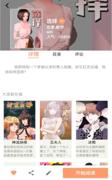 好漫漫最新版