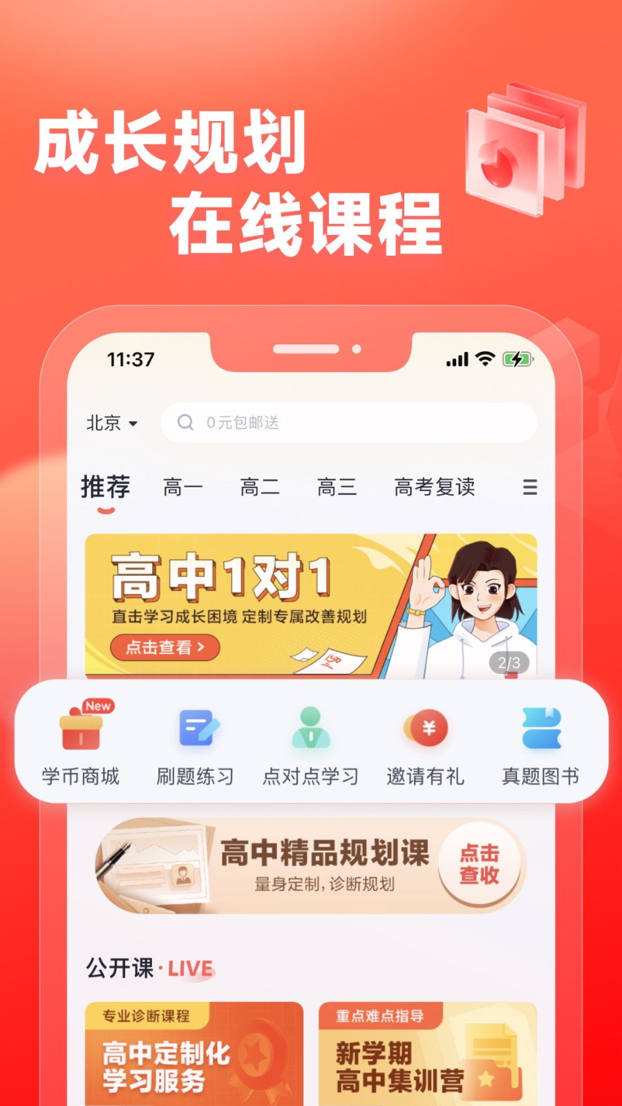 高途高中规划截图1