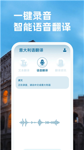 意大利语翻译