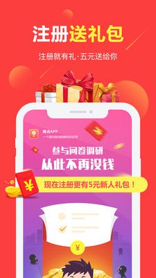 赚点零花钱app最新版 截图2