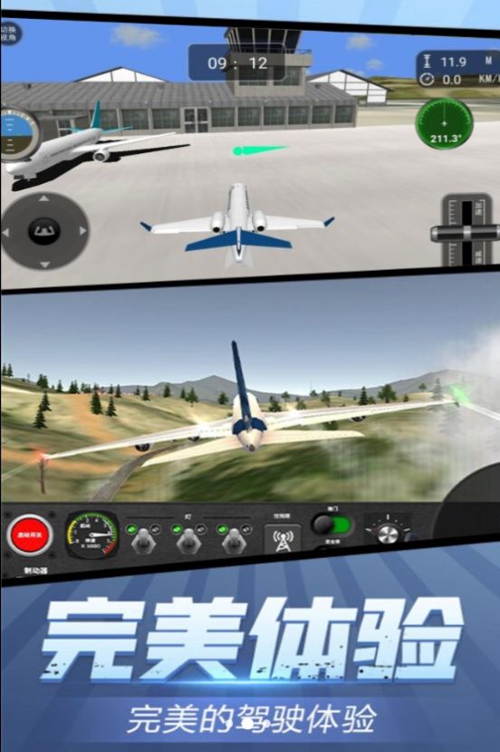 高空飞行驾驶体验游戏中文版 截图0