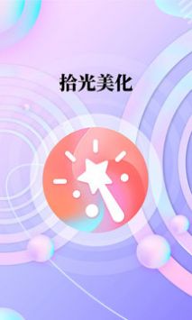 拾光美化 v3.0.5