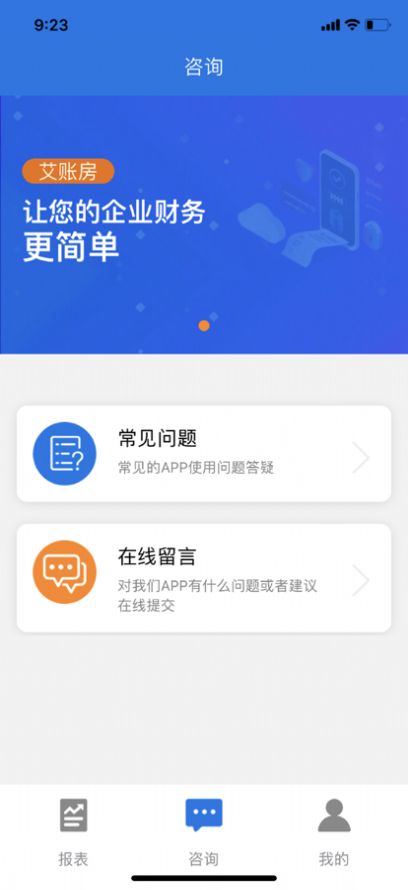 艾账房企业财务app手机版图片1
