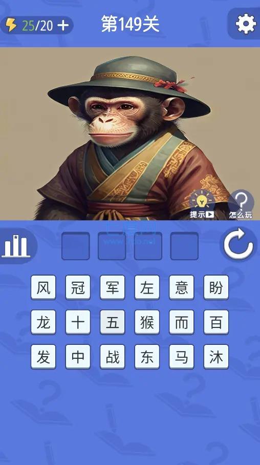 成语砖家游戏截图1
