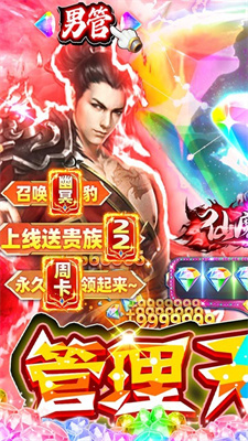 仙魔道截图0
