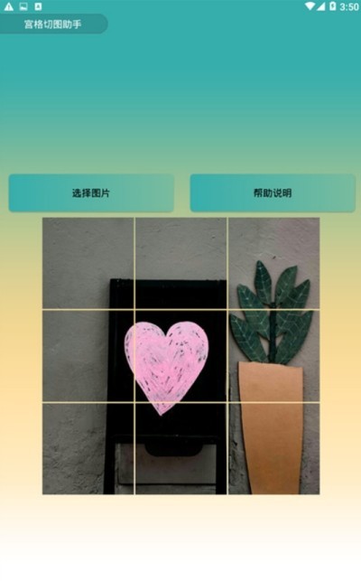 宫格切图助手 2020-02-12 15:43