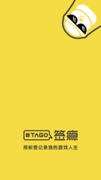 签瘾截图0