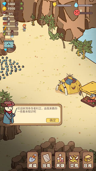 幸存者村庄无限资源